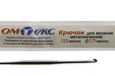 0333-6004-Крючок для вязания металл "ОмТекс", 0# (1,75 мм), L-123 мм - купить в Чите. Цена: 17.28 руб.