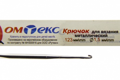 0333-6003-Крючок для вязания металл "ОмТекс", 2# (1,5 мм), L-123 мм - купить в Чите. Цена: 17.28 руб.