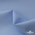 Ткань сорочечная Альто, 115 г/м2, 58% пэ,42% хл, шир.150 см, цв. голубой (15-4020)  (арт.101) - купить в Чите. Цена 306.69 руб.