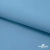 Ткань костюмная габардин "Белый Лебедь" 11065, 183 гр/м2, шир.150см, цвет с.голубой - купить в Чите. Цена 202.61 руб.