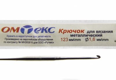 0333-6000-Крючок для вязания металл "ОмТекс", 1# (1,6 мм), L-123 мм - купить в Чите. Цена: 17.28 руб.