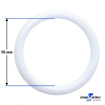 10 мм Кольцо пластиковое для бюстгальтера (S-1000) белое  - купить в Чите. Цена: 1.18 руб.
