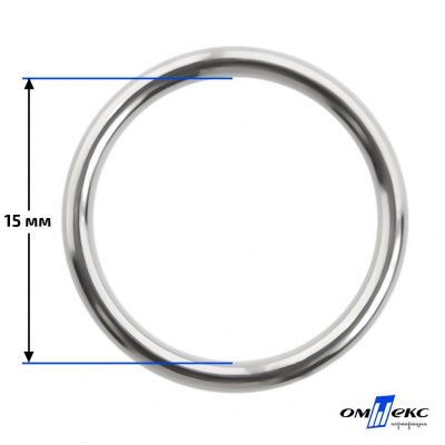 15 мм Кольцо для бюстгальтера (#027)  металл никель - купить в Чите. Цена: 3.18 руб.